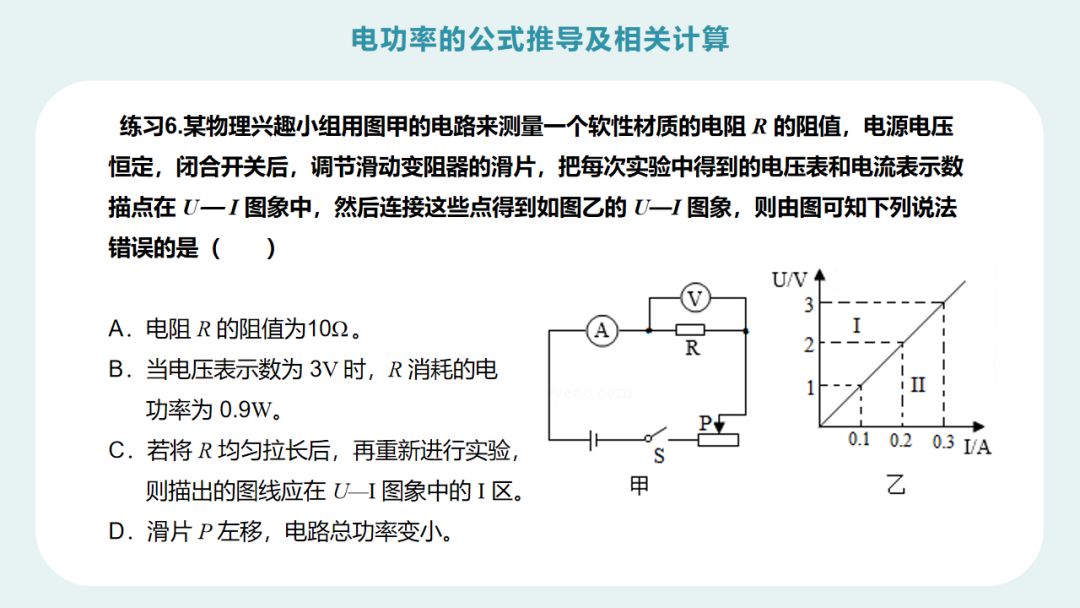 初三物理：《电功率公式推导及相关计算》PPT，预习复习都能用