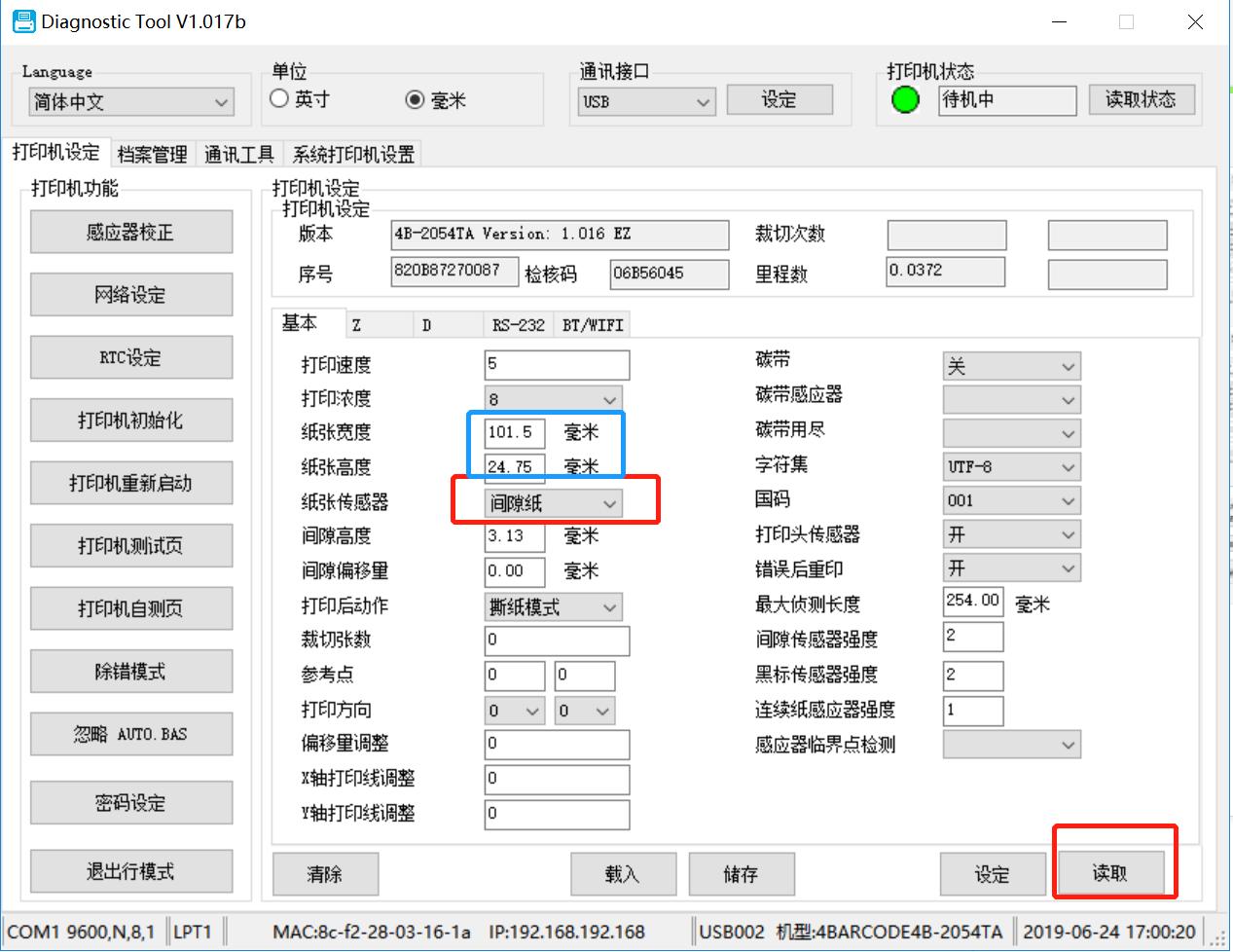 条码标签打印机出纸设置,条码标签打印机怎样调节纸张大小