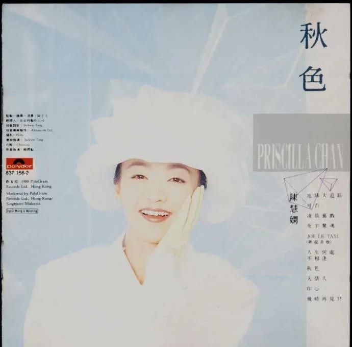 永远的公主陈慧娴完整版,陈慧娴香港公主养成记