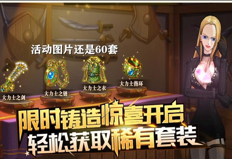 航海王燃烧意志2.0开服庆典活动,海贼王燃烧意志限时铸造礼包