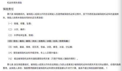 没关天窗漏水保险公司可以赔吗,下雨不关天窗保险赔吗