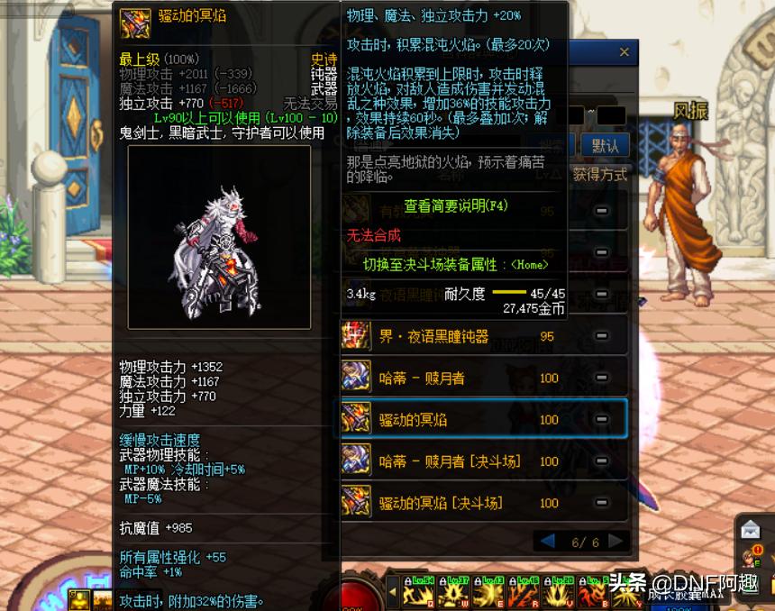 红眼太极天帝剑怎么触发军神属性,dnf天帝毕业装备带三角和军神