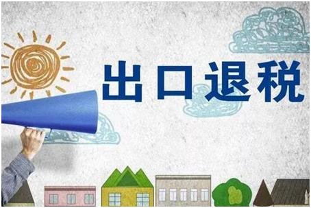 靖江外贸企业出口退税账务处理,外贸企业出口退税流程及账务处理