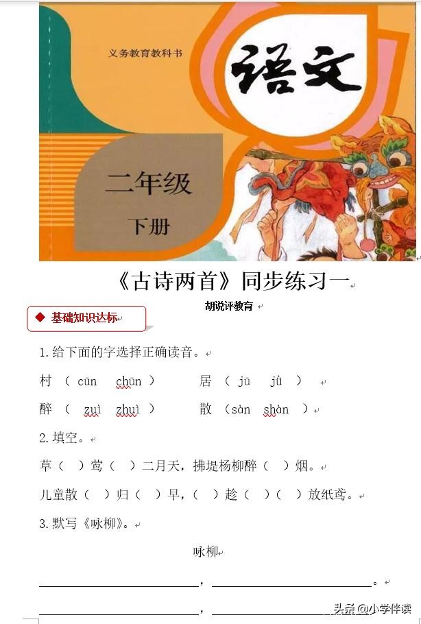 二年级上古诗二首课后讲解,二年级古诗二首知识点总结