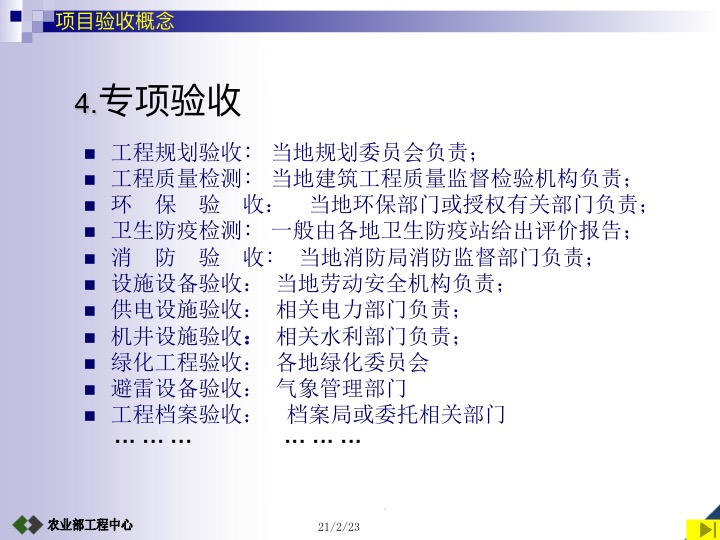 农业项目竣工验收的条件及标准,设施农业项目验收标准及流程