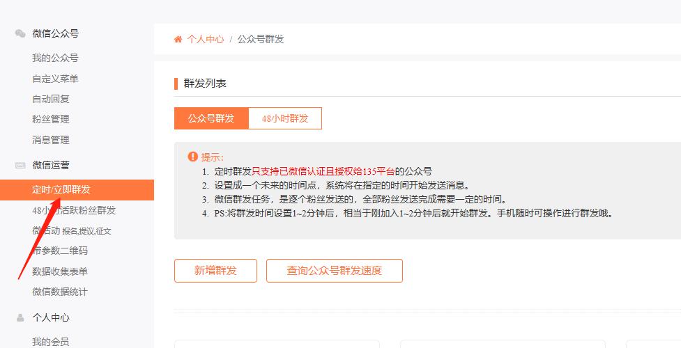 135编辑器文章群发不了怎么办,135编辑器微信定时群发