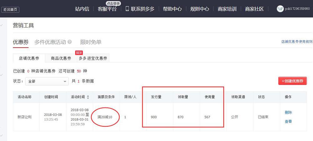 拼多多电商小白入行基础知识,电商拼多多1月策略