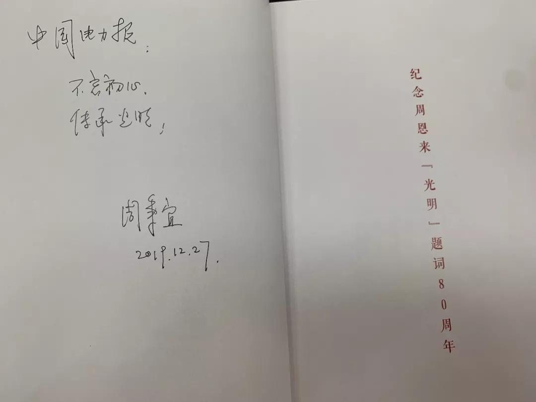 周恩来同志光明题词80周年丨那些光明往事