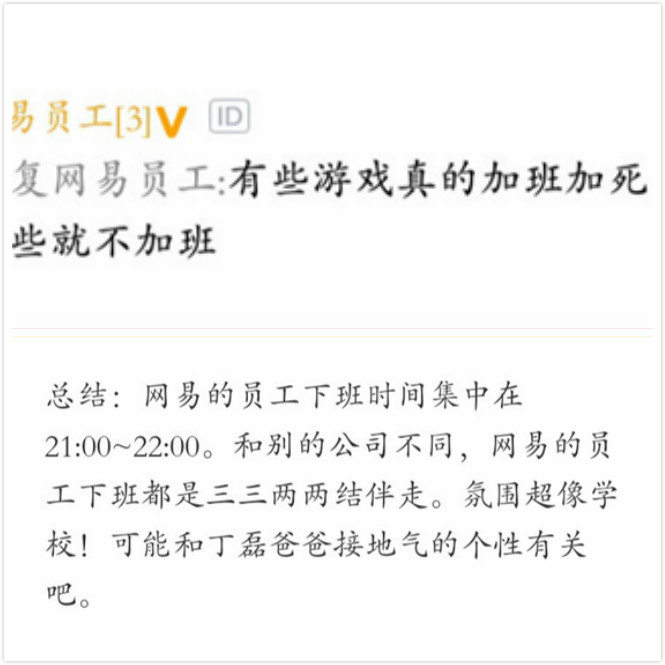 网易加班严重吗,网易工作有什么福利待遇