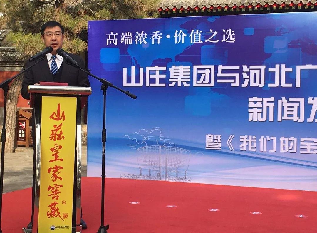 共建大IP,山庄集团联合河北卫视打造《我们的宝藏》