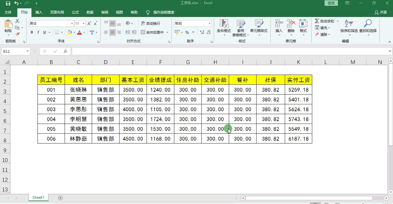 excel教程工资条制作高效,excel制作打印工资条全程详解教程