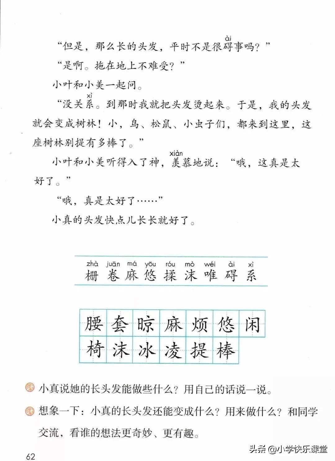 人教版小学三年级下语文电子课本,部编版三年级语文下册课本预习