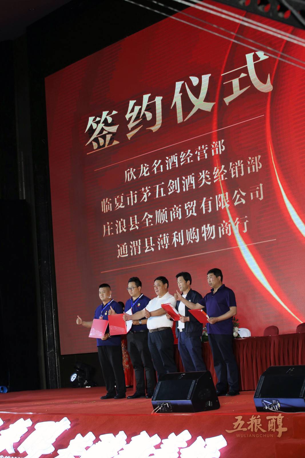 三年销售50亿五粮醇携甘肃义顺集团在甘肃发出出征动员令