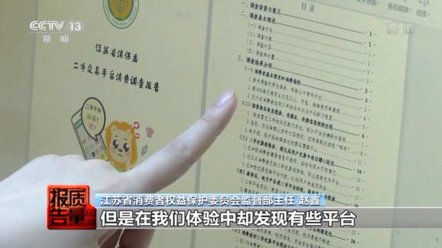 每周质量报告丨售卖小姐姐、默许“高仿”?二手平台维权难有些“坑”防不胜防