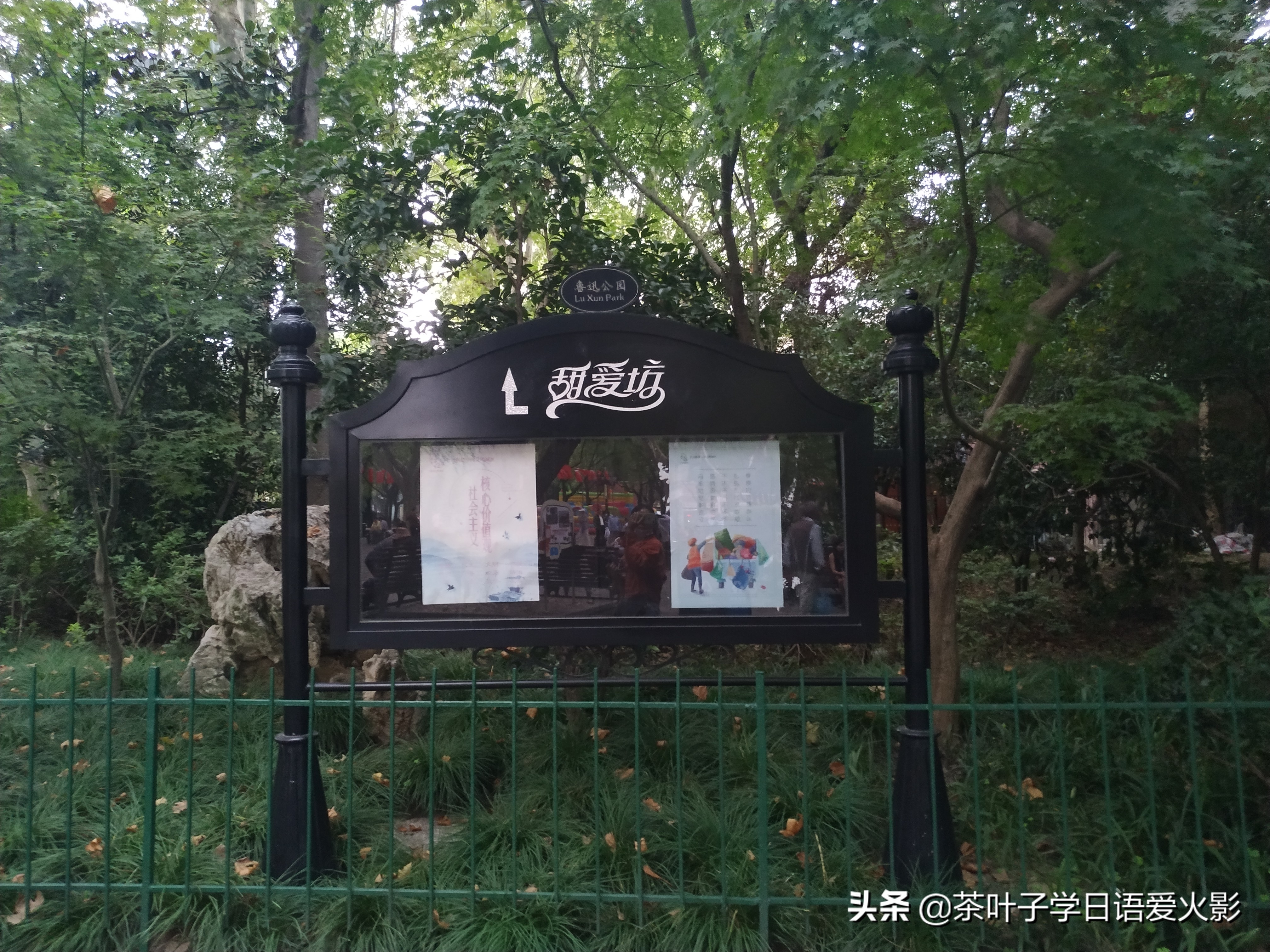 上海甜爱路，打卡不要错过哦，还有鲁迅公园