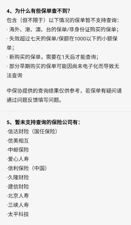 忘了买的保单是哪家的了怎么查询,忘了自己买过什么保险