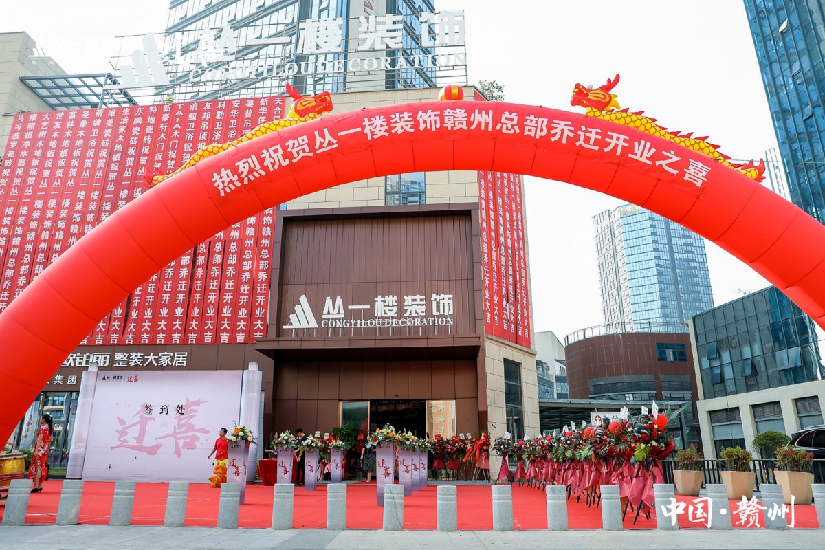 赣州丛一楼装饰公司地址,赣州丛一楼装饰工程有限公司