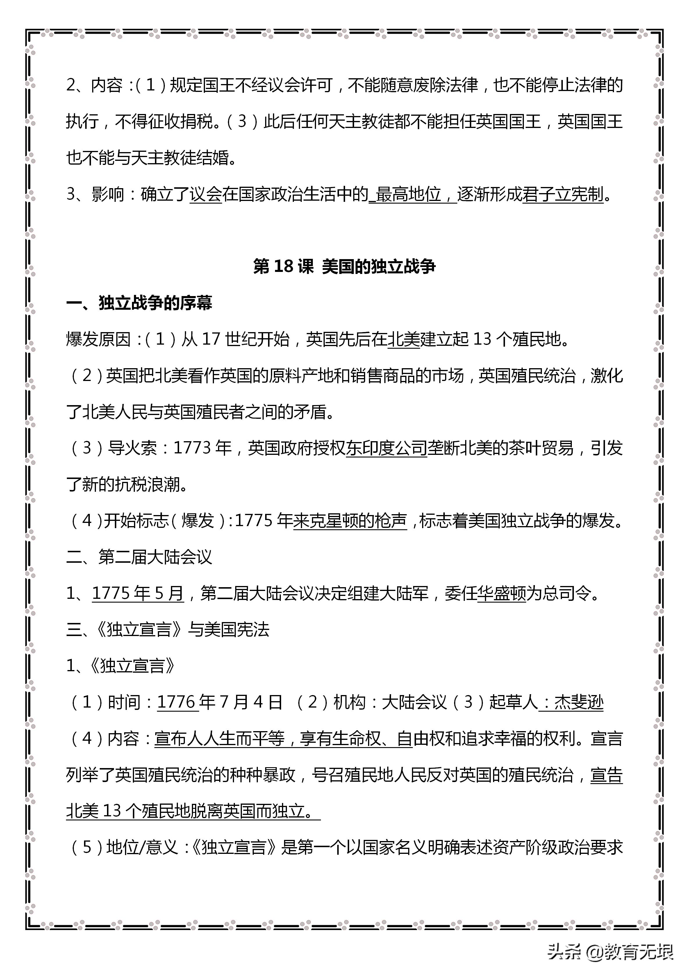 初三历史中考必背知识点视频,历史初三中考重点知识归纳开卷