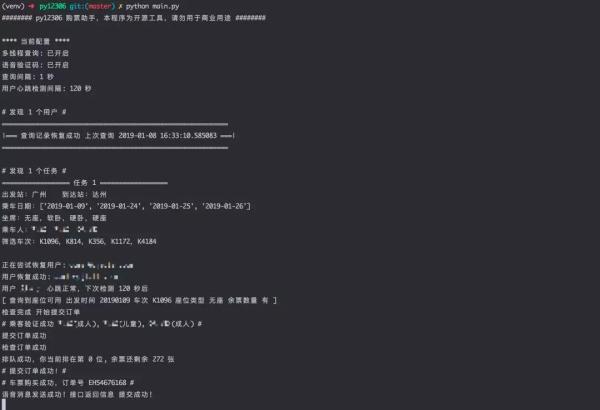 github抢票项目,github超强抢购