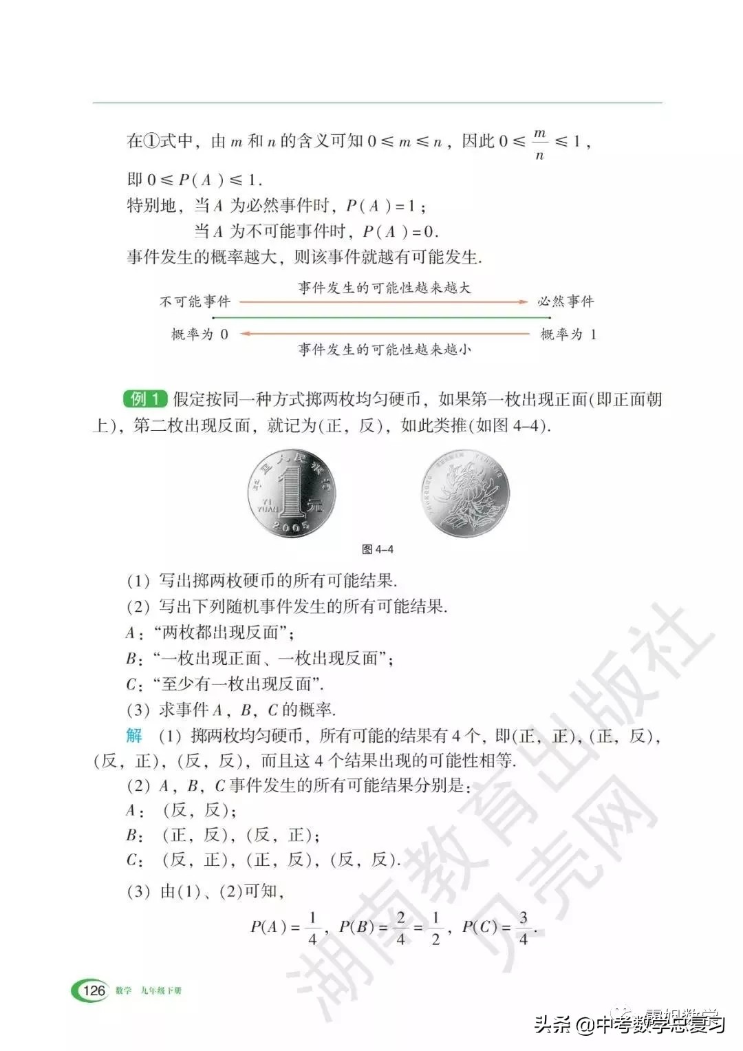 九年级下册数学湘教版二次函数,湘教版九年级下册数学教案