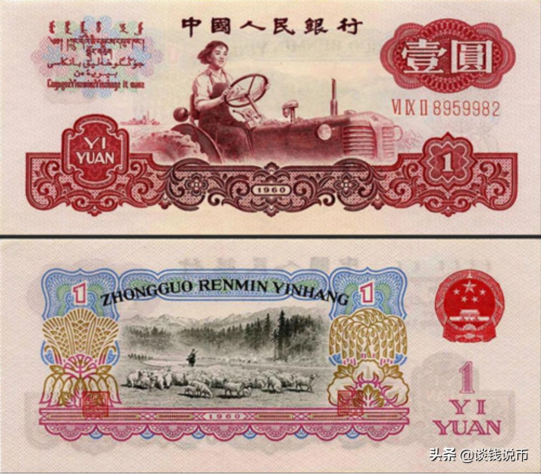 第三套人民币样币真品正背图片,第三套人民币五元版别