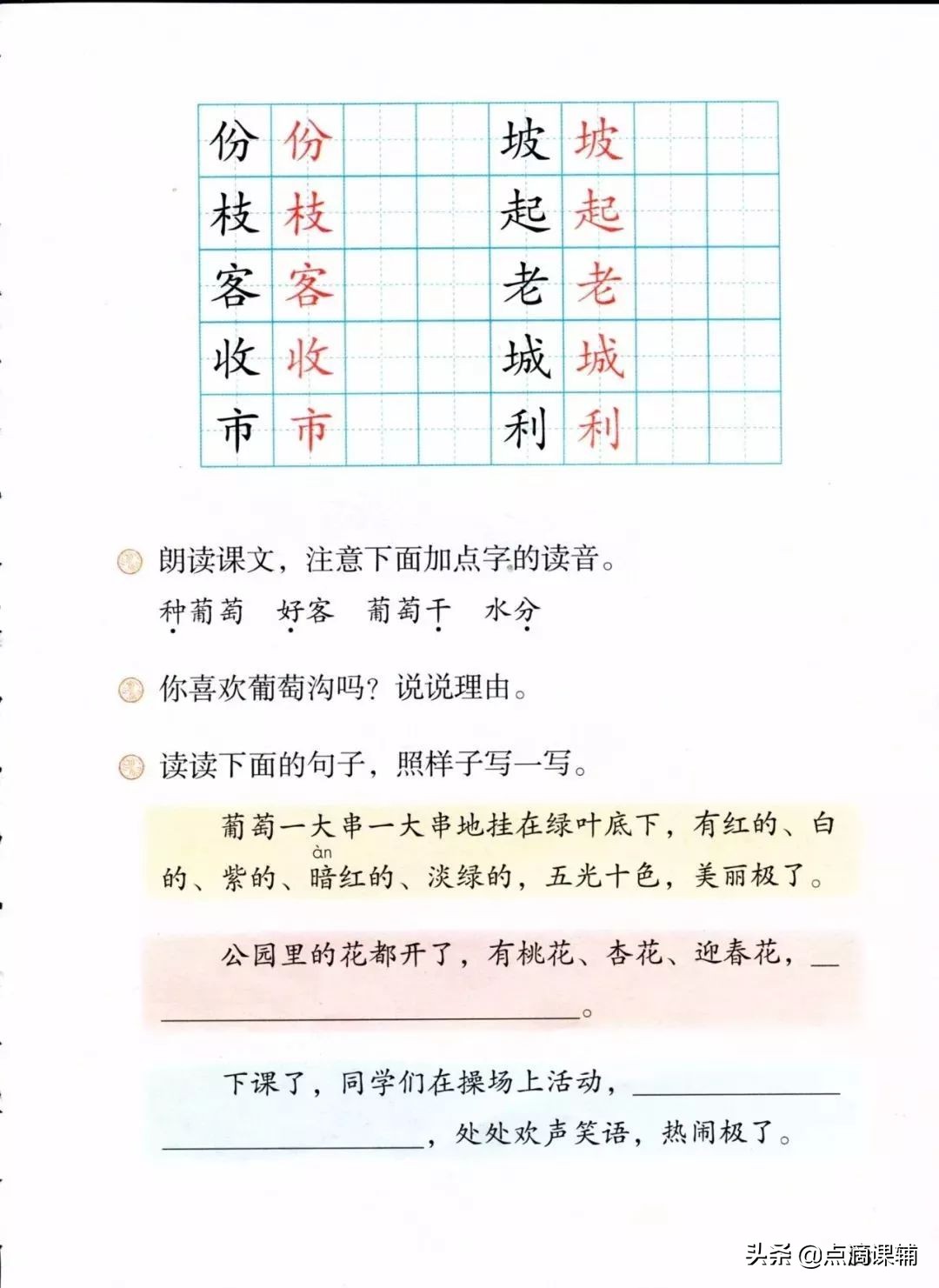 二年级语文上册课文11葡萄沟语文辅导预习复习知识点