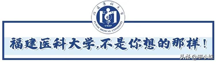 福医大上学怎么样,我劝你千万不要惹学医的女生