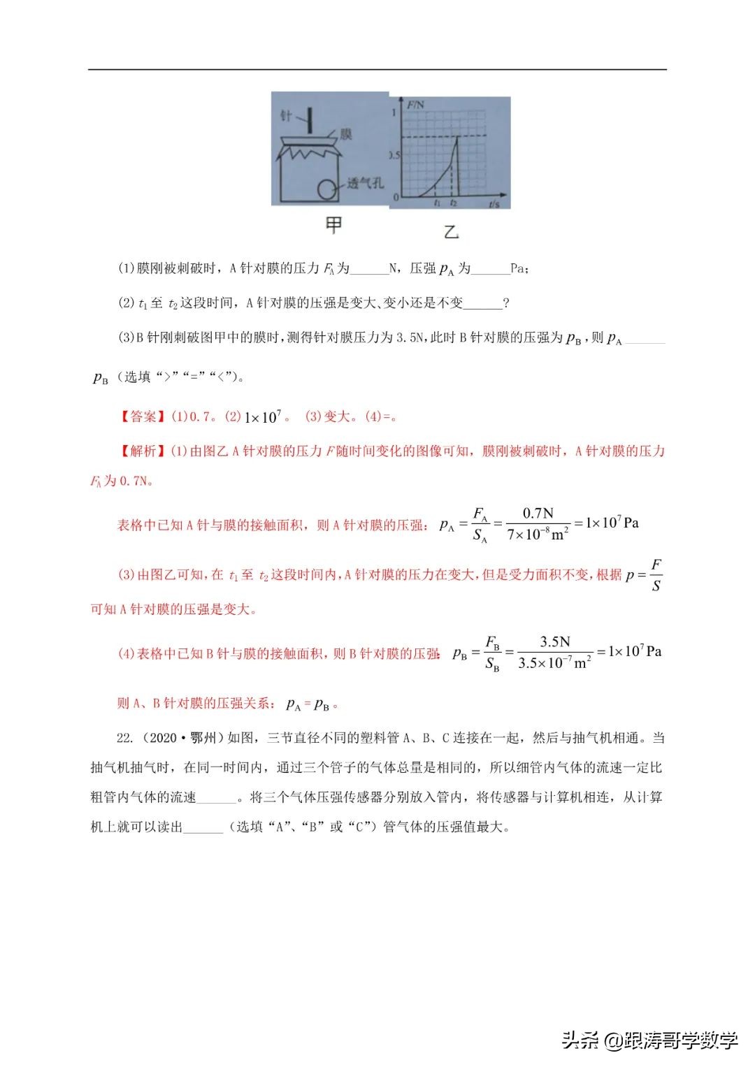 中考物理浮力压强变化量,初中物理压强浮力机械效率综合题