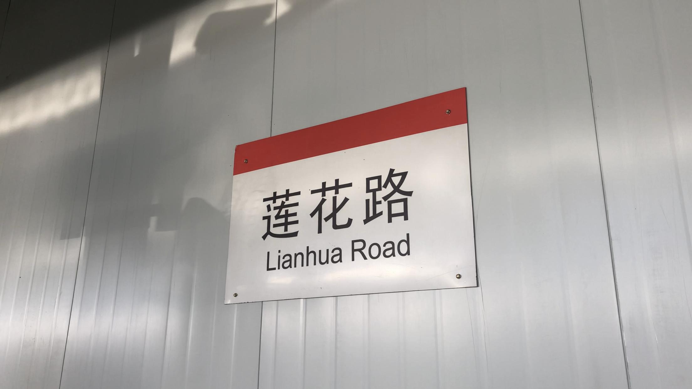 上海80后乘坐地铁1号线，差点在莲花南路站踩“坑”是怎么回事？