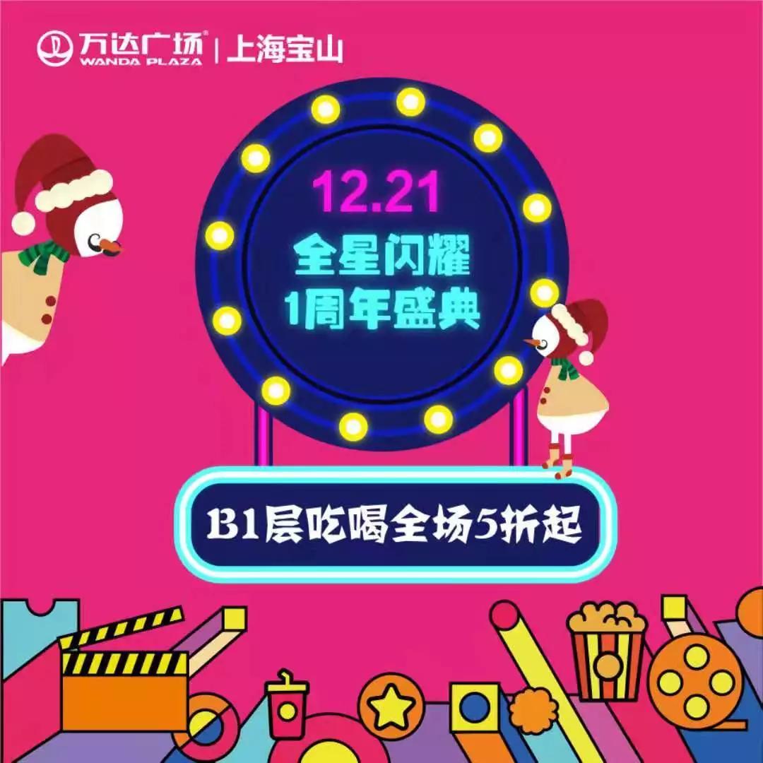 这个网红潮流地标惊喜不断!12月21日全场餐饮五折起等你来嗨