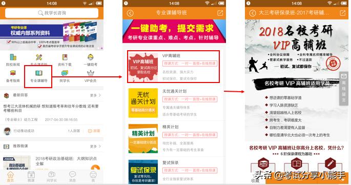 研途考研大数据,研途考研分析题模板