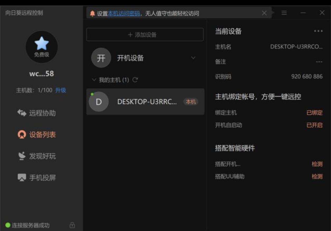 向日葵远程开机测评,远程向日葵开机棒原理