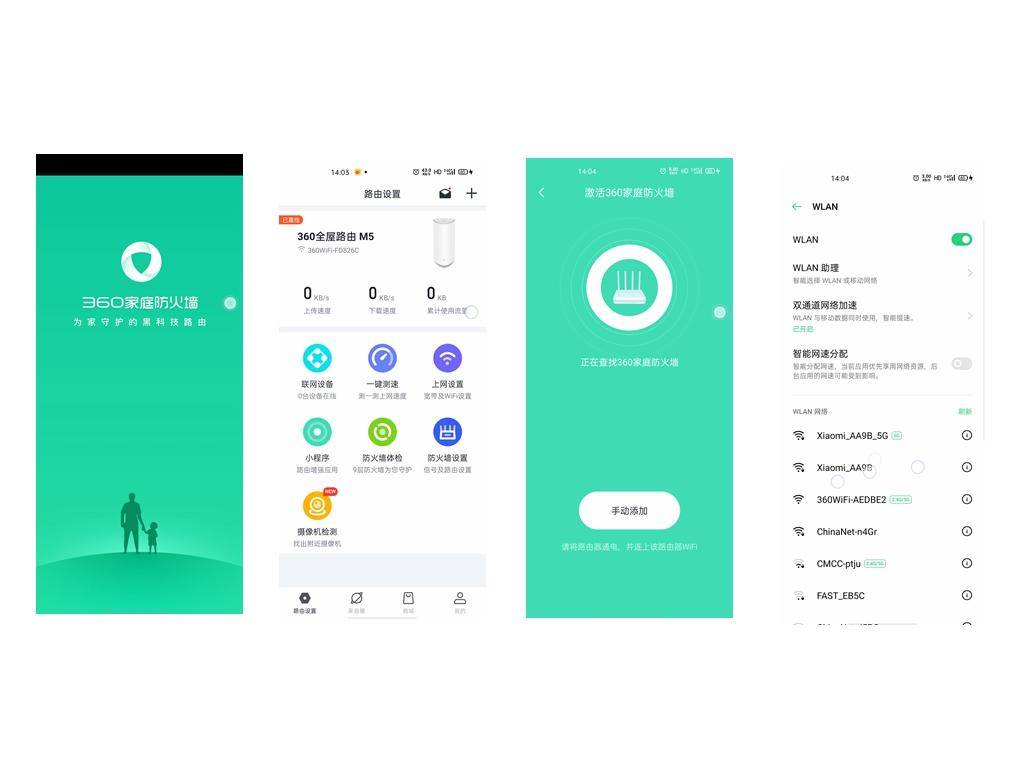 360路由器家庭防火墙v5x,360防火墙增强版v5