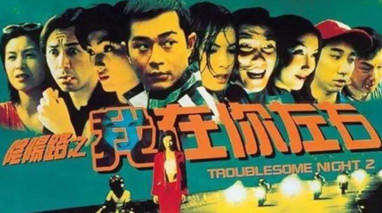 阴阳路系列古天乐电影,阴阳路古天乐哪些电影好看