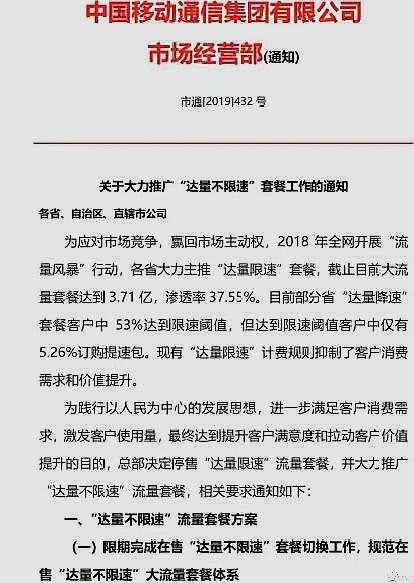 越用越优惠？移动取消“不限量套餐”却尽显“本色”，网友：套路