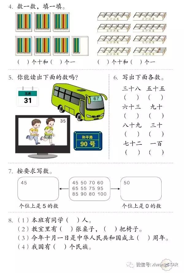 人教版一年级数学下册课本免费,人教版一年级数学下册期中测试卷