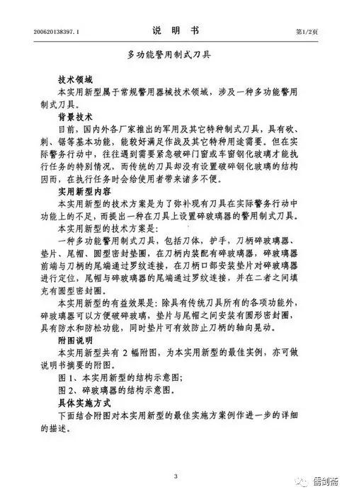 不同角度解读：第一代警察用制式*首匕**（208所）