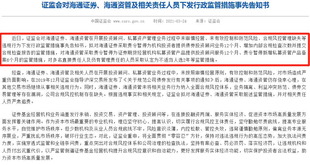 海通证券涉嫌帮助违规发债,海通证券信用债违约事件