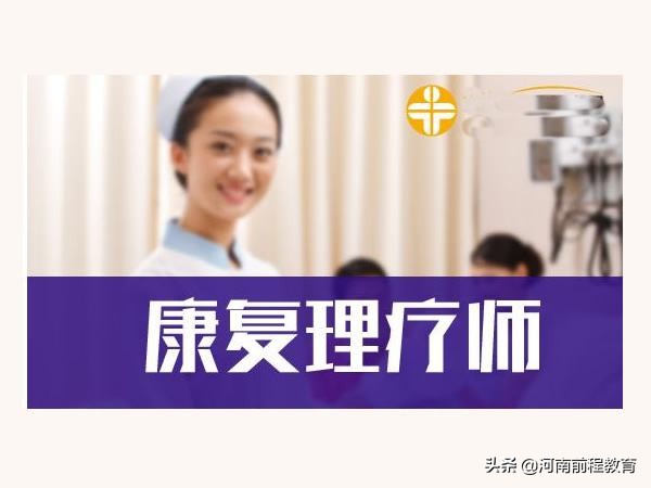 成年人想学习康复理疗师,康复治疗的行业人才需求
