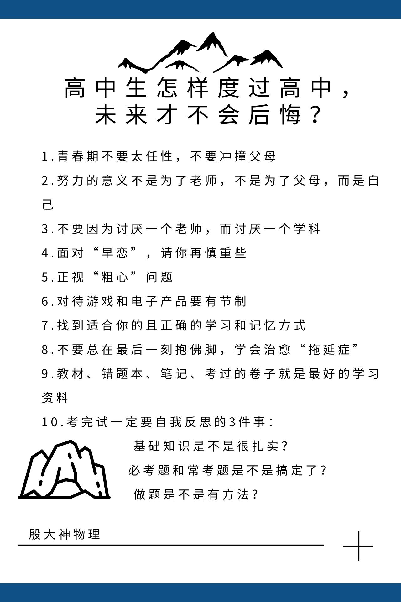 高中生对学习与前途的迷茫,高中生怎样度过高中才有意义