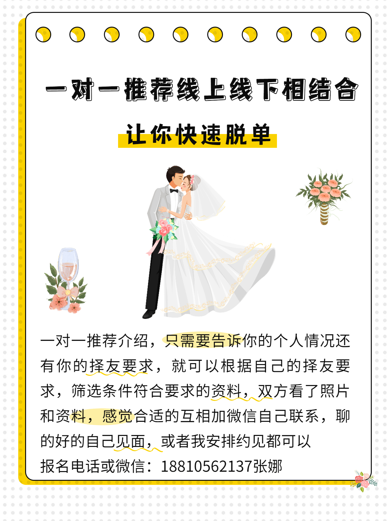 北京脱单最佳方法,北京脱单相亲平台