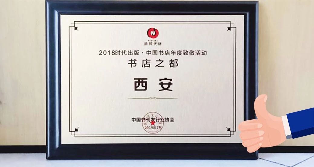 西安书店大奖名单,书店之都获奖名单
