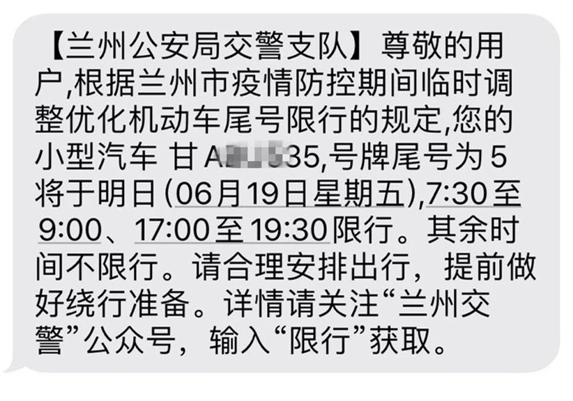 兰州限行怎么设置提前提醒,总是忘记限行怎么办