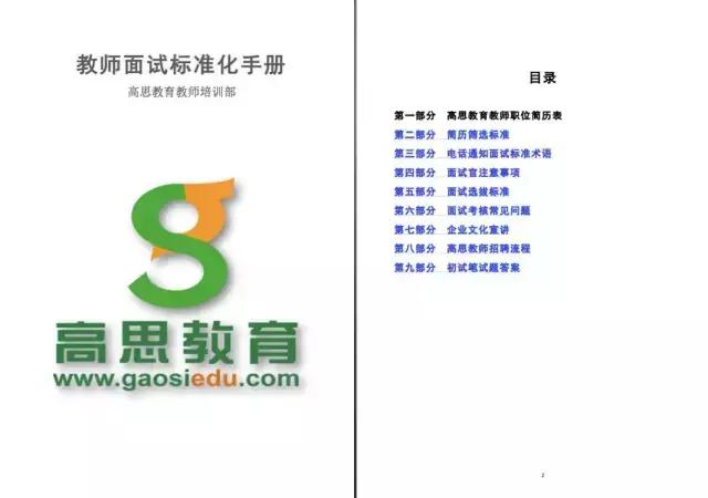 2个月培养200个一线名师，看高思是怎么做到的？