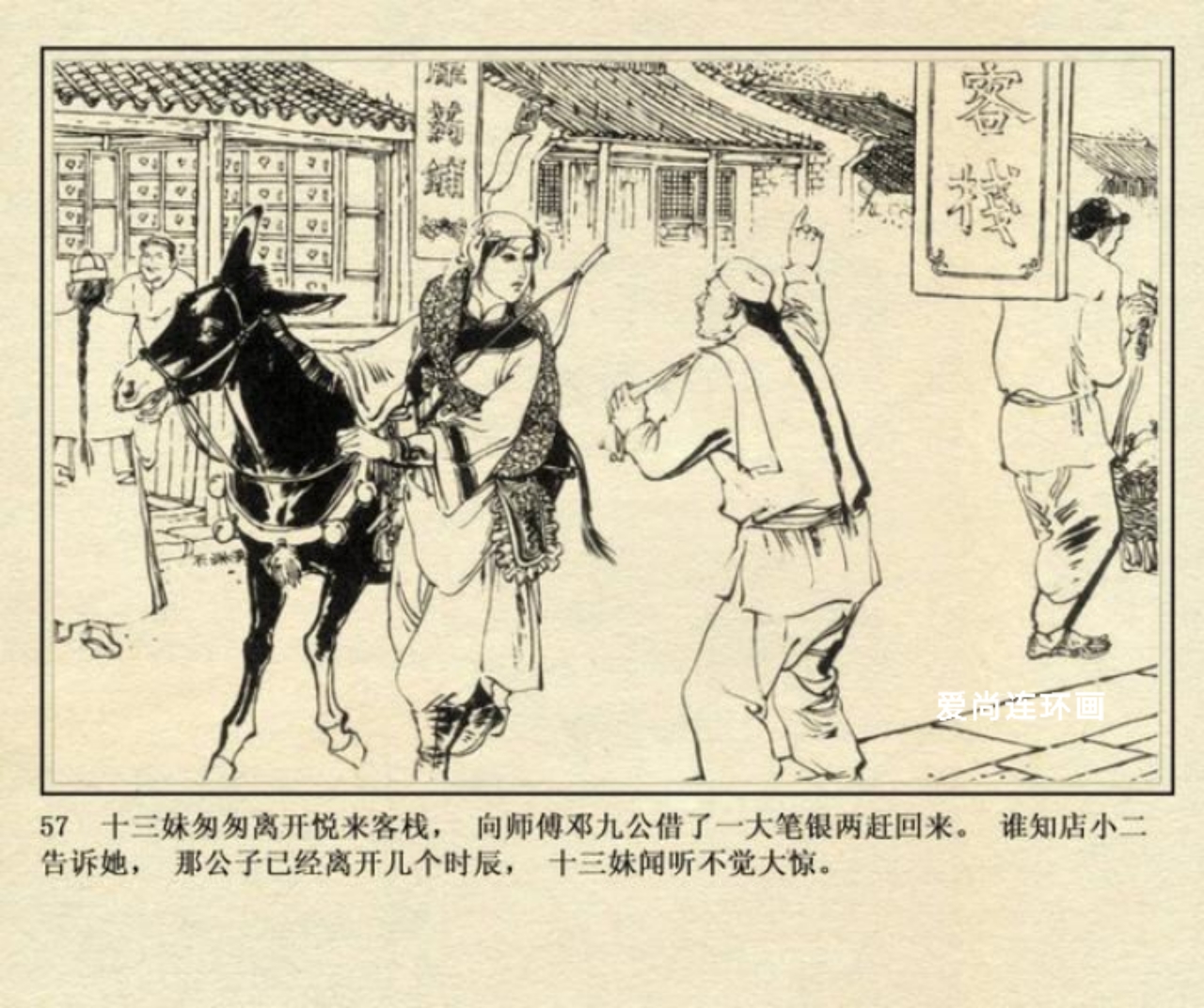侠女十三妹连环画横屏,徐有武侠女十三妹连环画