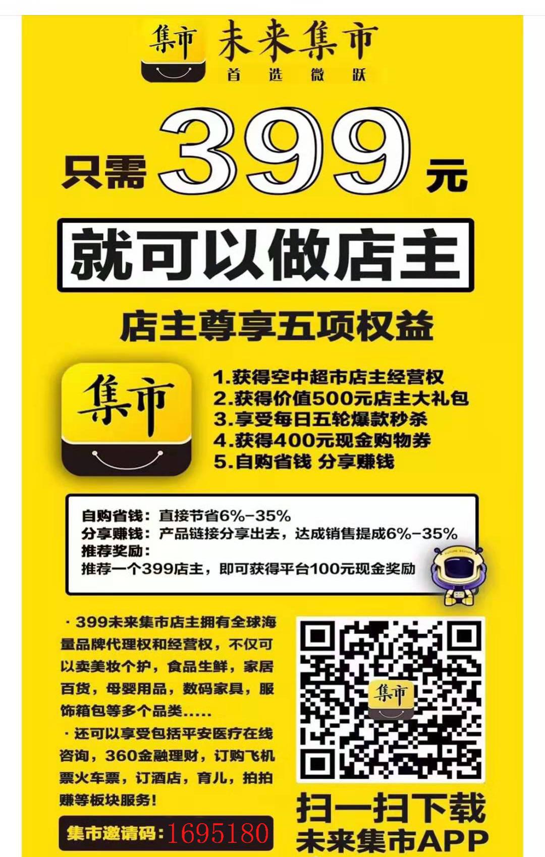 为什么说未来集市这么好,未来集市会被取代吗