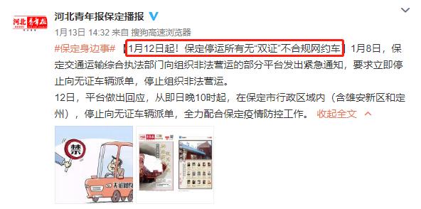 网约车停止营运向社会通告几日,网约车取消订单滴滴恢复