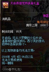 dnf2019春节套普通礼包,dnf2019春节礼包