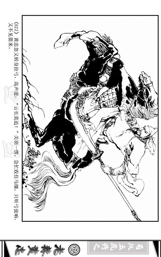 三国演义里的黄忠简介,三国演义一代名将黄忠陨落