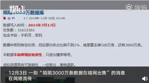 陌陌提示交易受限,陌陌回应数据泄露